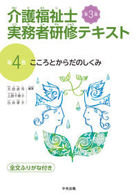 #太田貞司集 #介護福祉士実務者研修テキスト４第３版