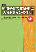 画像をギャラリービューアに読み込む, #渡辺顕一郎 #地域子育て支援拠点ガイドラインの手４版
