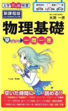 画像をギャラリービューアに読み込む, #大渕一彦 #物理基礎早わかり一問一答新課程版
