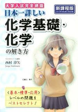 画像をギャラリービューアに読み込む, #西村淳矢 #日本一詳しい化学基礎・化学の解新課程版
