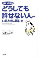 画像をギャラリービューアに読み込む, #心屋仁之助 #どうしても許せない人がいるときに読む本
