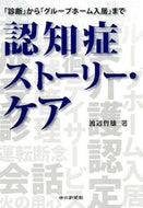 #TetsuoWatanabe #DementiaStoryCare From 