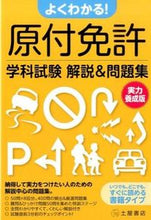 画像をギャラリービューアに読み込む, #つちや書店 #原付免許学科試験解説＆問題集実力養成版
