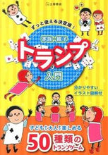 画像をギャラリービューアに読み込む, #つちや書店 #家族・親子トランプ入門
