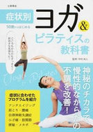 # Supervised by Naoto Nakamura # Yoga & Pilates Textbook