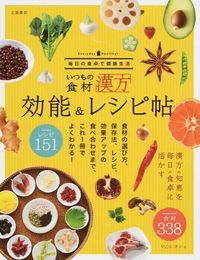 #早乙女孝子 #いつもの食材効能＆レシピ帖