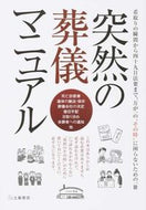 #つちや書店 #突然の葬儀マニュアル