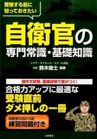 #SupervisedbyToshijiSuzuki #SDFMemberCommonKnowledgeAndBasicInformation