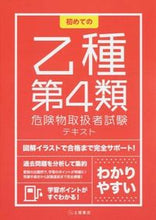 画像をギャラリービューアに読み込む, #つちや書店 #乙種第４類危険物取扱者試験テキスト
