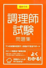 画像をギャラリービューアに読み込む, #つちや書店 #初めての調理師試験問題集
