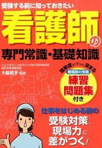 #SupervisedbyKazukoOwaki #ProfessionalKnowledgeandBasicKnowledgeforNurses