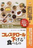 #早川和志監修 #コレステロールを下げる食べもの