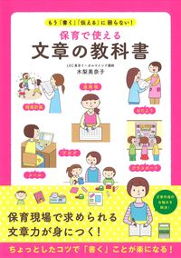 #木梨美奈子監修 #保育で使える文章の教科書