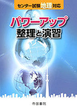 画像をギャラリービューアに読み込む, #帝国書院 #９７８４８０７１６２３４５
