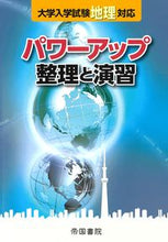 画像をギャラリービューアに読み込む, ＃パワーアップ整理と演習 :9784807165544
