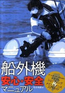＃吉谷 瑞雄 ＃船外機安心・安全マニュアル : ヨシヤミズオ : Outboard motor safety and security manual : Yoshiyamizuo : 9784807253074