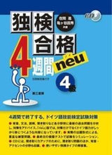 画像をギャラリービューアに読み込む, #在間進 #独検合格４週間ｎｅｕ４級ＣＤ付
