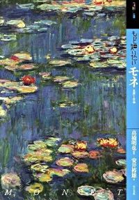 #CuratedbyAkiyaTakahashi #MoreAboutMonetHisLifeandWorks