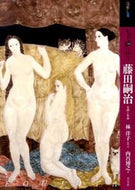 #Supervised by Hayashi Yoko: #More_About_Foujita_His_Life_and_Works