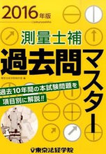 画像をギャラリービューアに読み込む, #東京法経学院制部 #’１６測量士補過去問マスター
