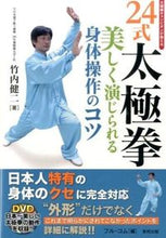 画像をギャラリービューアに読み込む, #竹内健二 #２４式太極拳ＤＶＤ付美しく演じられる
