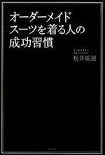 画像をギャラリービューアに読み込む, #松井拡運 #オーダーメイドスーツを着る人の成功習慣
