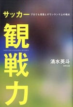 画像をギャラリービューアに読み込む, #清水英斗 #サッカー観戦力プロでも見落とすワンラン
