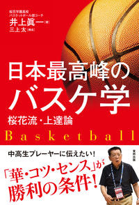 #Shinichi Inoue #Japan's Top Basketball Theory - Ohka-style Improvement Theory: 9784809416033