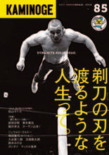 画像をギャラリービューアに読み込む, ＃ＫＡＭＩＮＯＧＥ編集 ＃ＫＡＭＩＮＯＧＥ　　８５ ｶﾐﾉｹﾞﾍﾝｼﾕｳﾌﾞ :9784809416439
