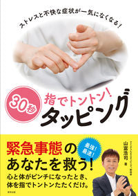 #KojiYamatomi #TapYourFingers!30SecondTapping