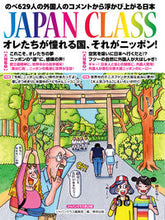 画像をギャラリービューアに読み込む, #ジャパンクラス集部 #ＪＡＰＡＮＣＬＡＳＳオレたちが憧れる :9784809416705
