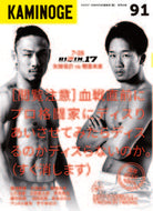 #KAMINOGECollection #KAMINOGE91