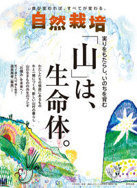 #SupervisedbyAkinoriKimura #NaturalFarming20BringingHarvest,Life