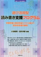 #ToshihideKoike #PlayBasedLiteracySupportProgram