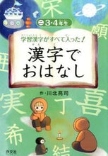 画像をギャラリービューアに読み込む, #川北亮司 #漢字でおはなし２３・４年生
