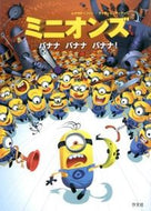 #R. Colin Illustrations #MinionsBananaBananaBanana!