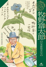 画像をギャラリービューアに読み込む, #清水洋美文 #牧野富太郎日本植物学の父
