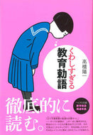 #YoichiTakahashi #TooDetailedImperialRescriptOnEducation