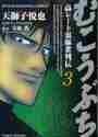 Load image into Gallery viewer, Etsuya Tenjishi / Mukoubuchi 3
