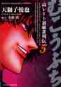 Load image into Gallery viewer, Etsuya Tenjishi / Mukoubuchi 5
