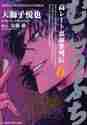 Load image into Gallery viewer, Etsuya Tenjishi / Mukoubuchi 6
