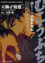 Load image into Gallery viewer, Etsuya Tenjishi / Mukoubuchi 7
