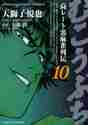 Load image into Gallery viewer, Etsuya Tenjishi / Mukoubuchi 10
