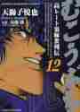 Load image into Gallery viewer, Etsuya Tenjishi / Mukoubuchi 12
