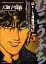 Load image into Gallery viewer, Tentsushi Etsuya / Mukoubuchi 15
