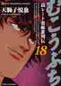 Load image into Gallery viewer, #EtsuyaTenjishi #Mukoubuchi18
