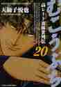 Load image into Gallery viewer, Etsuya Tenjishi / Mukoubuchi 20
