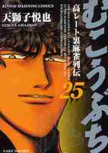 Load image into Gallery viewer, #EtsuyaTenshishi #Mukoubuchi25
