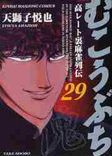 Load image into Gallery viewer, Etsuya Tenjishi / Moukōbuchi 29
