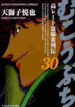 Load image into Gallery viewer, Etsuya Tenjishi / Mukoubuchi 30
